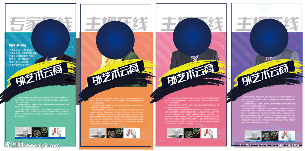 海报展板设计