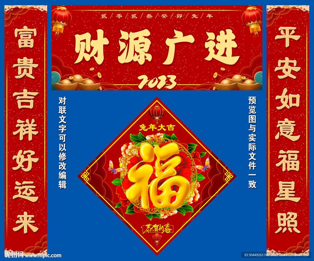 2023年对联