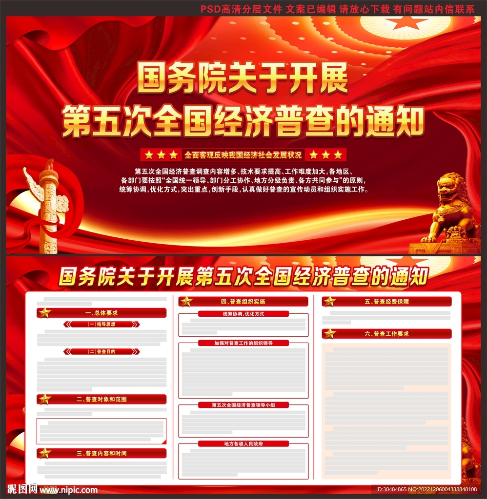 第五次全国经济普查
