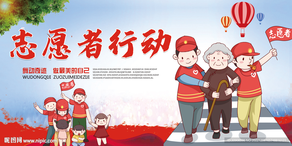 志愿者