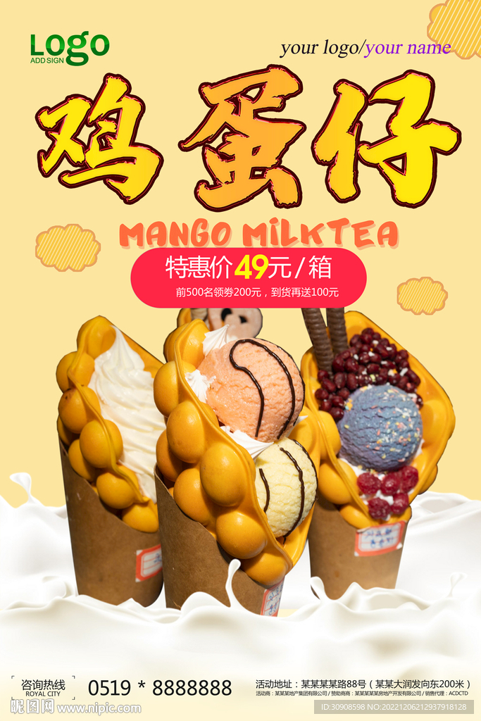 鸡蛋仔