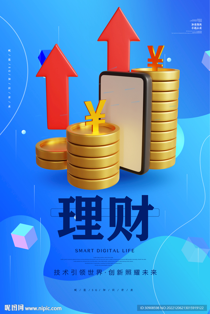 理财