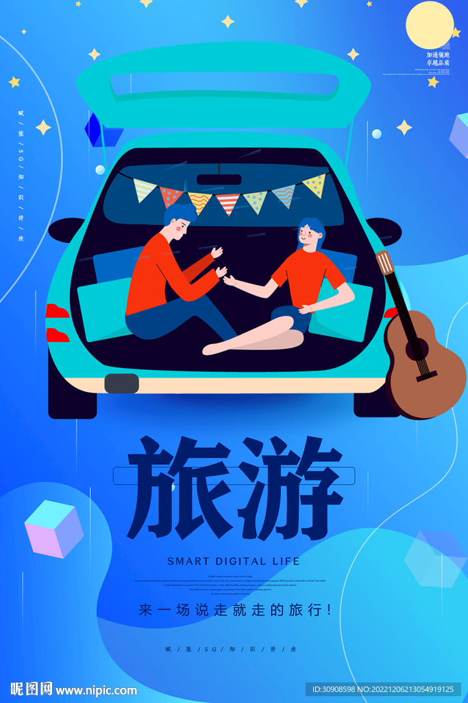 旅游
