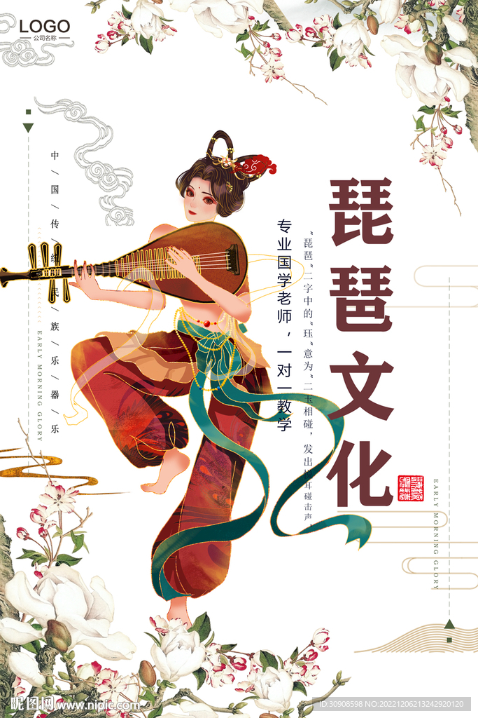琵琶