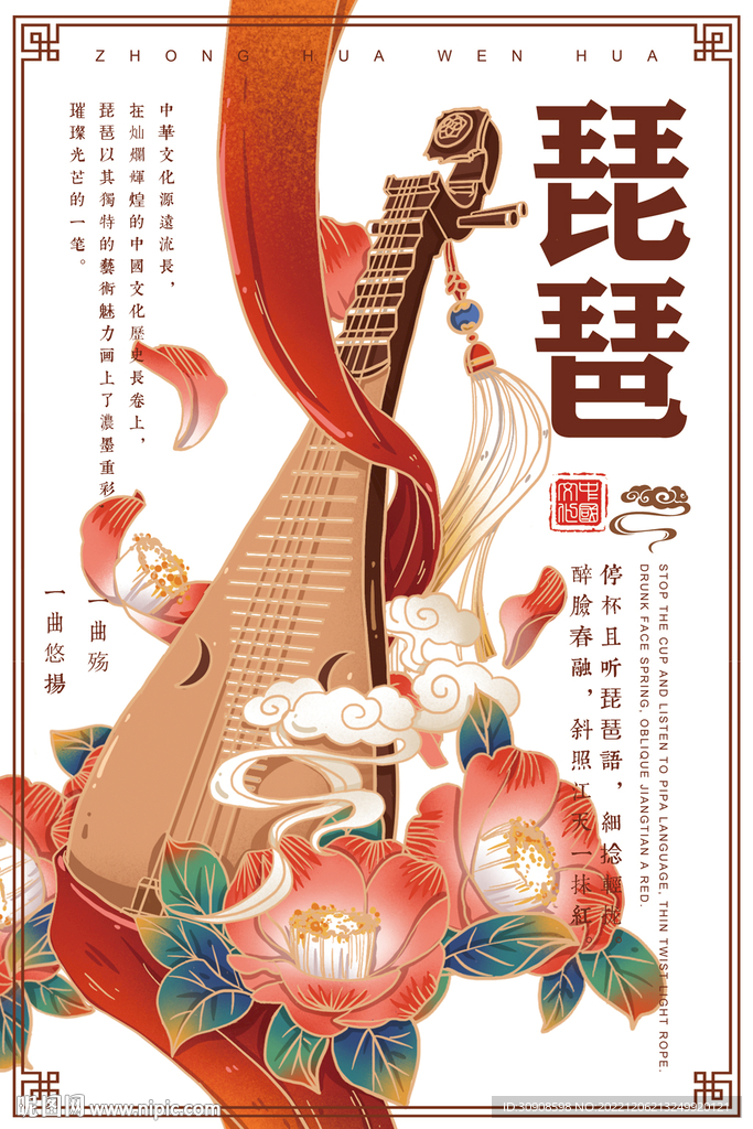 琵琶