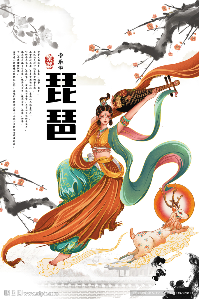 琵琶