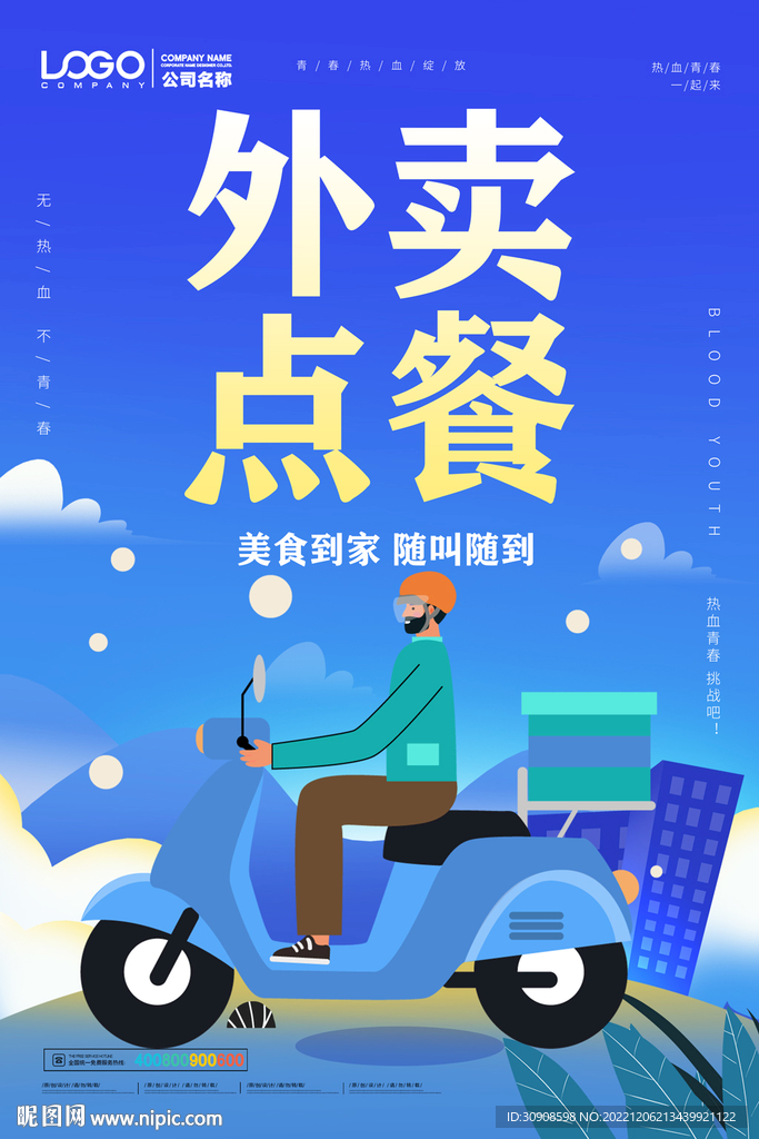 外卖