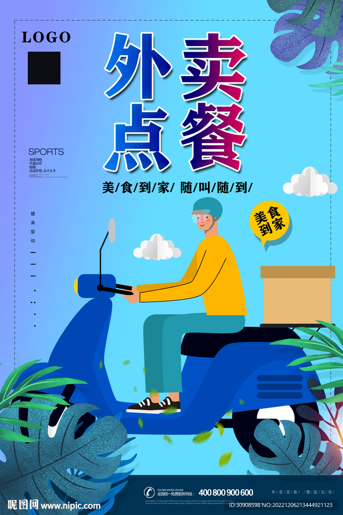 外卖