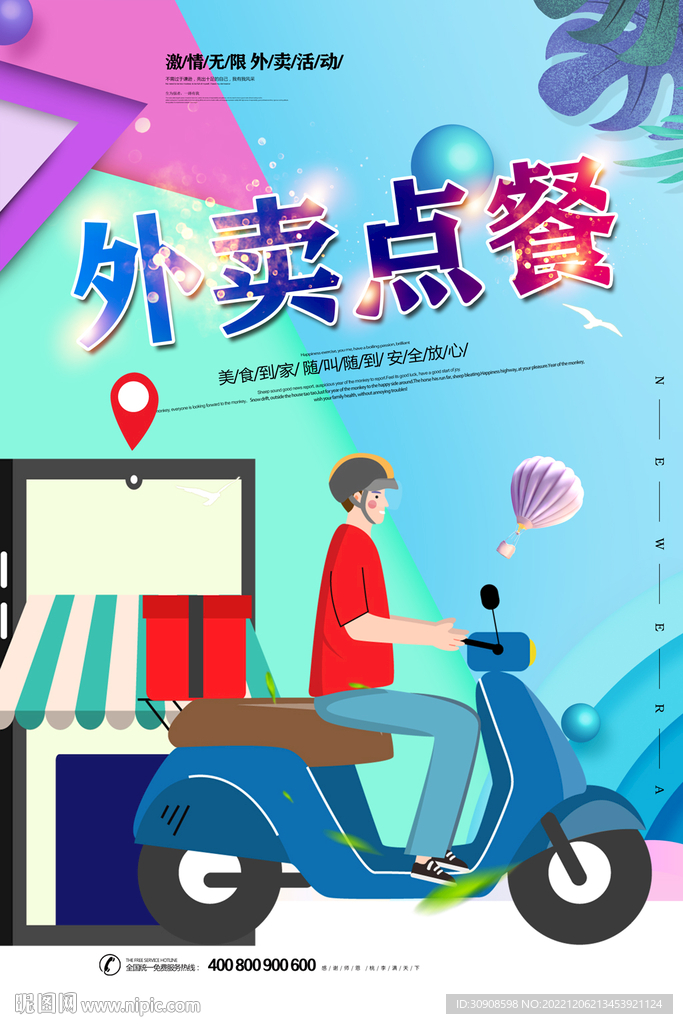外卖