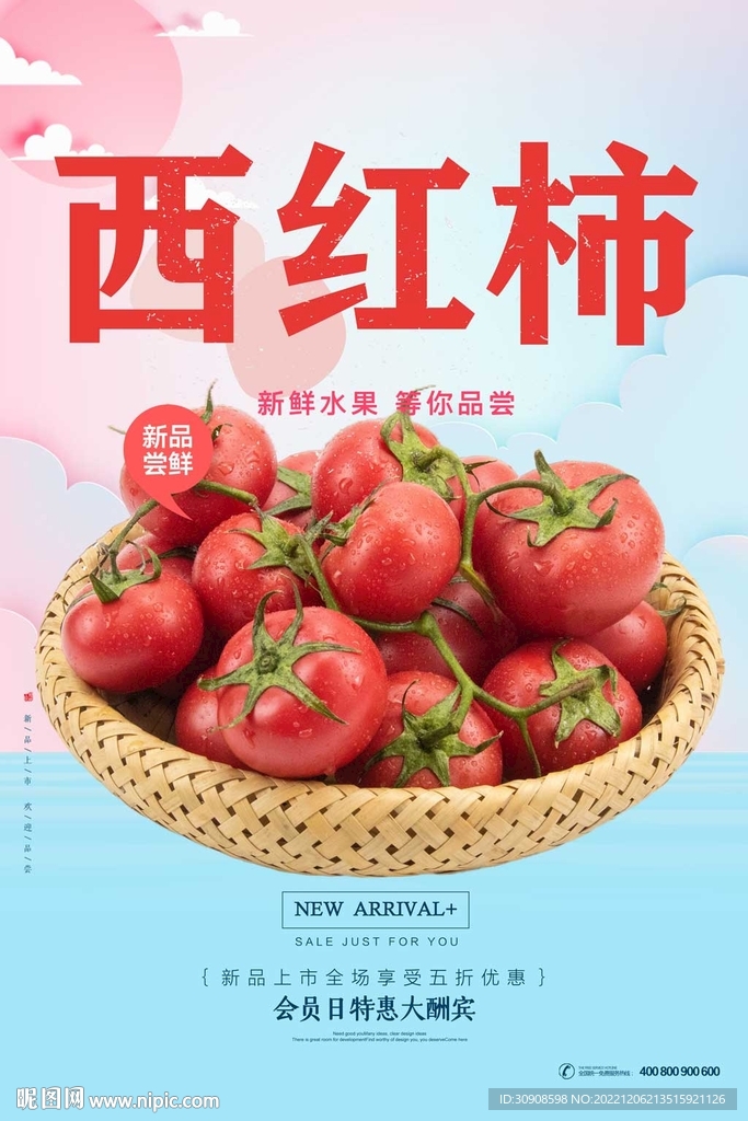 西红柿