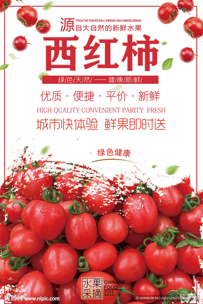 西红柿