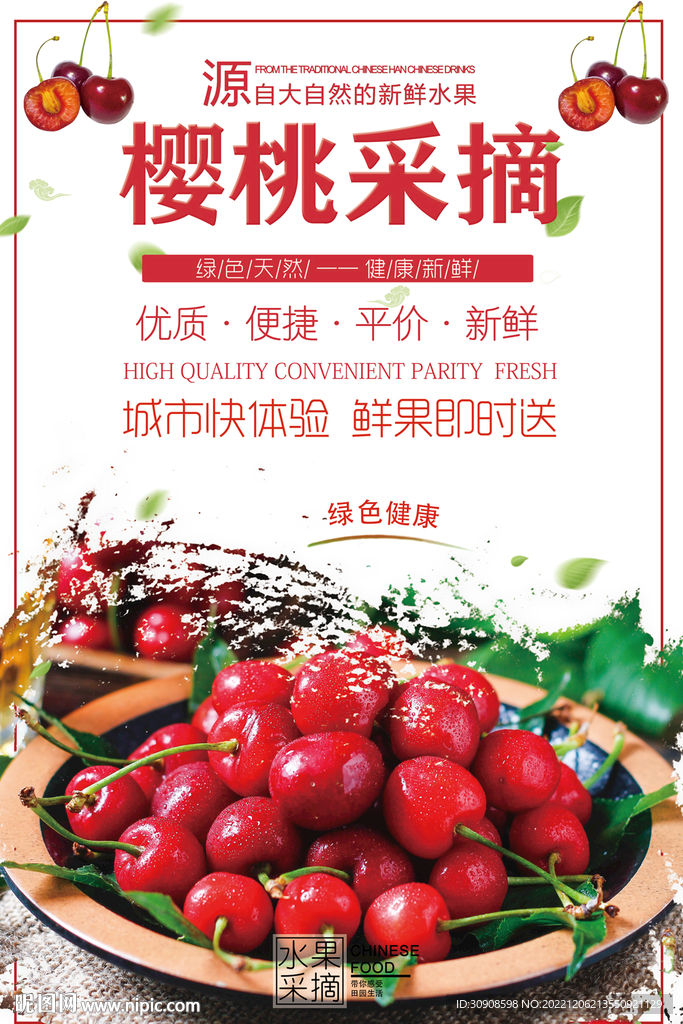 樱桃