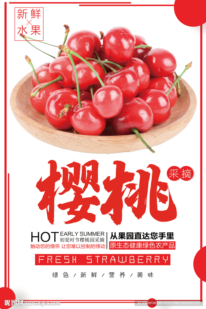 樱桃