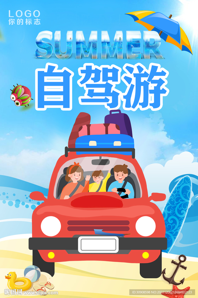 自驾游