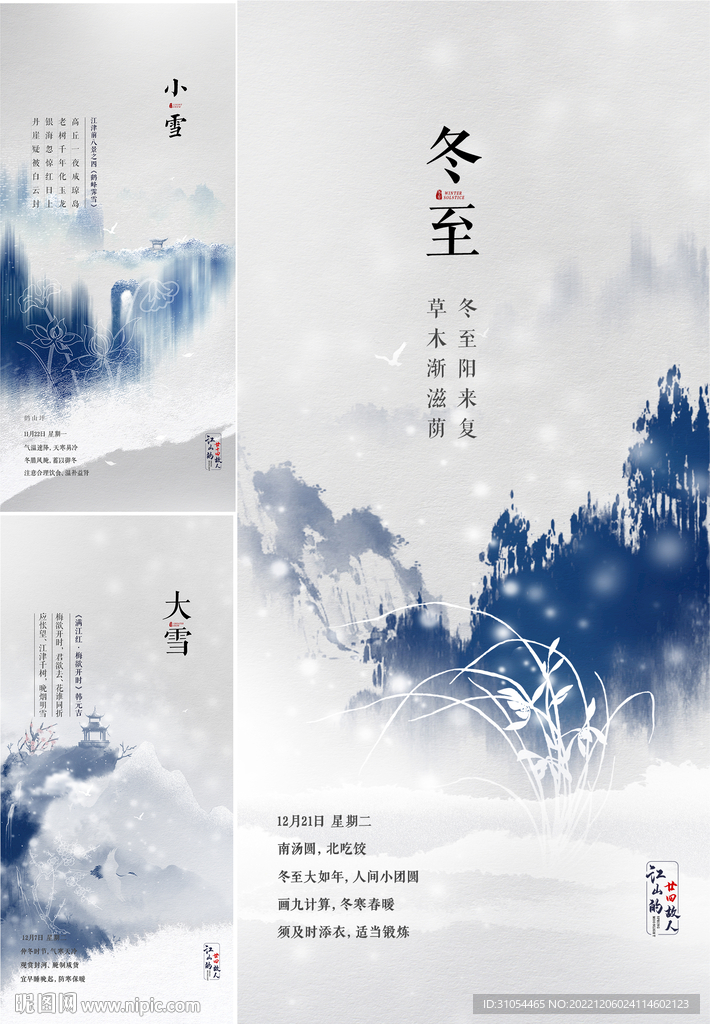 大雪  