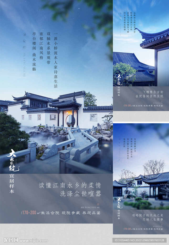 中式院子
