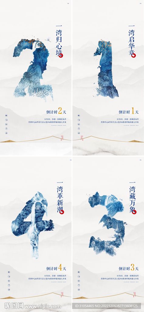 中式倒计时