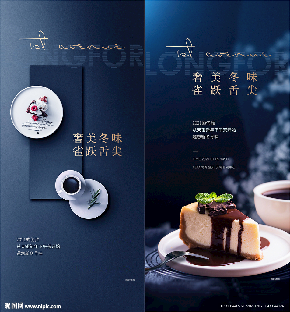 下午茶海报  
