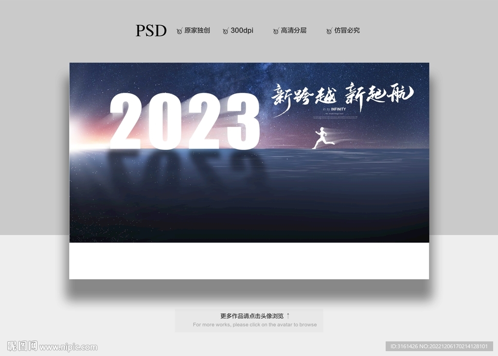 2023年会kv主视觉