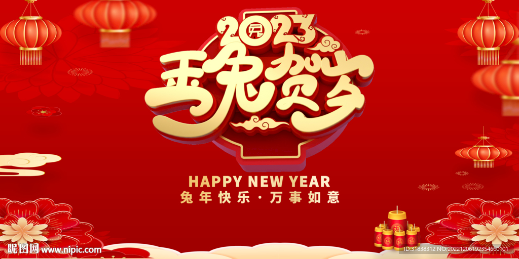 新年海报