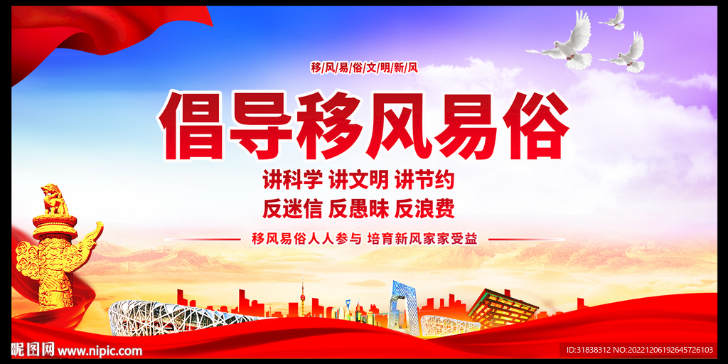 移风易俗展板