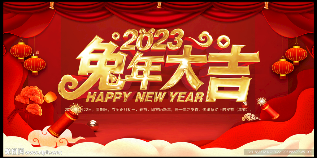 2023新年