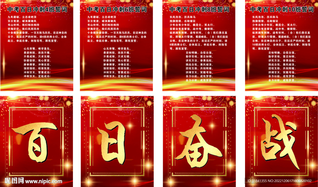 百日冲刺