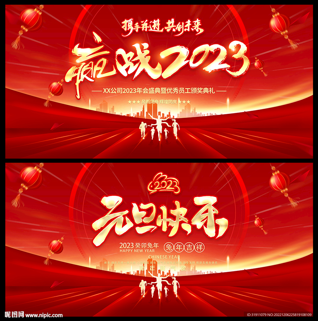 2023元旦海报