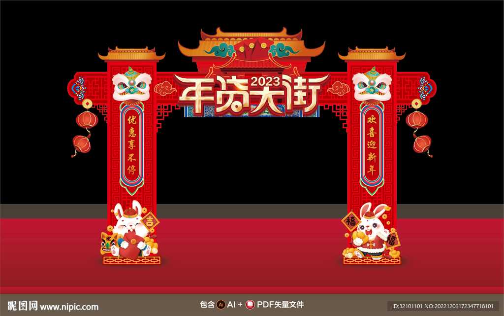 年货拱门