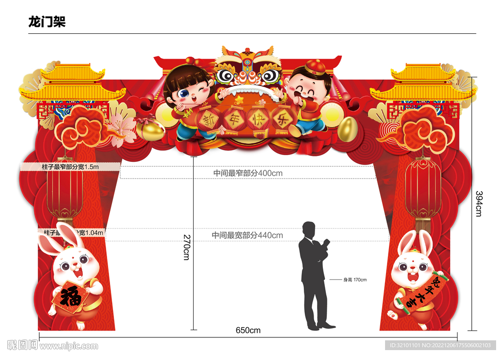 新年 龙门架