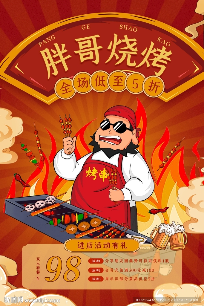 烧烤插画海报