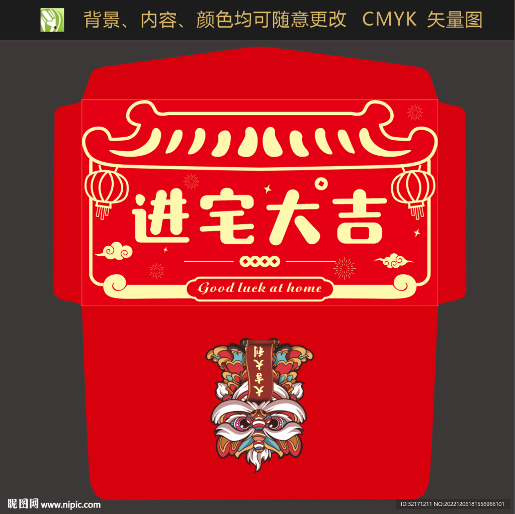 进宅红包