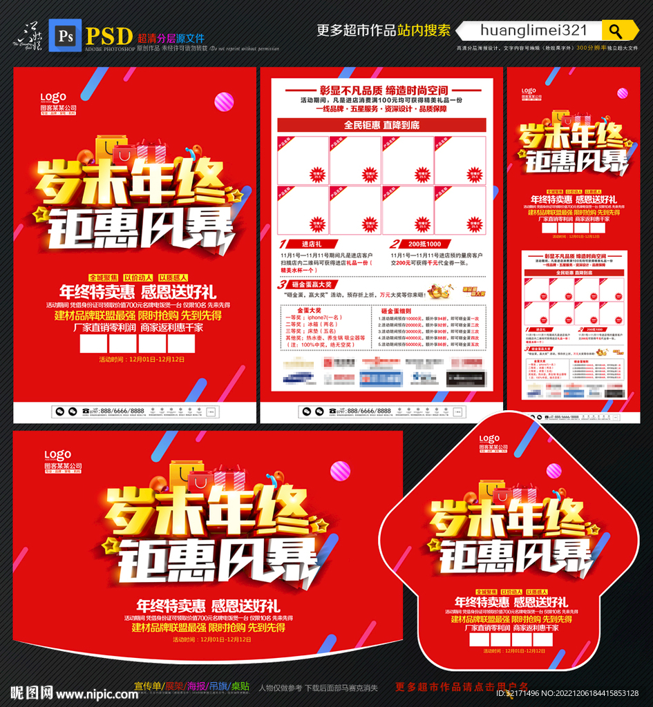 年终宣传单