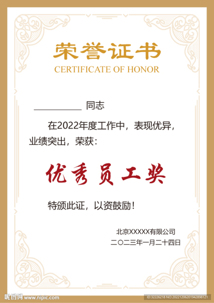 荣誉证书模板