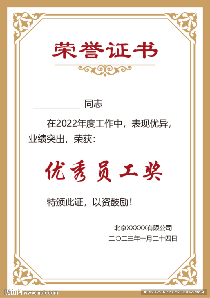 荣誉证书模板  