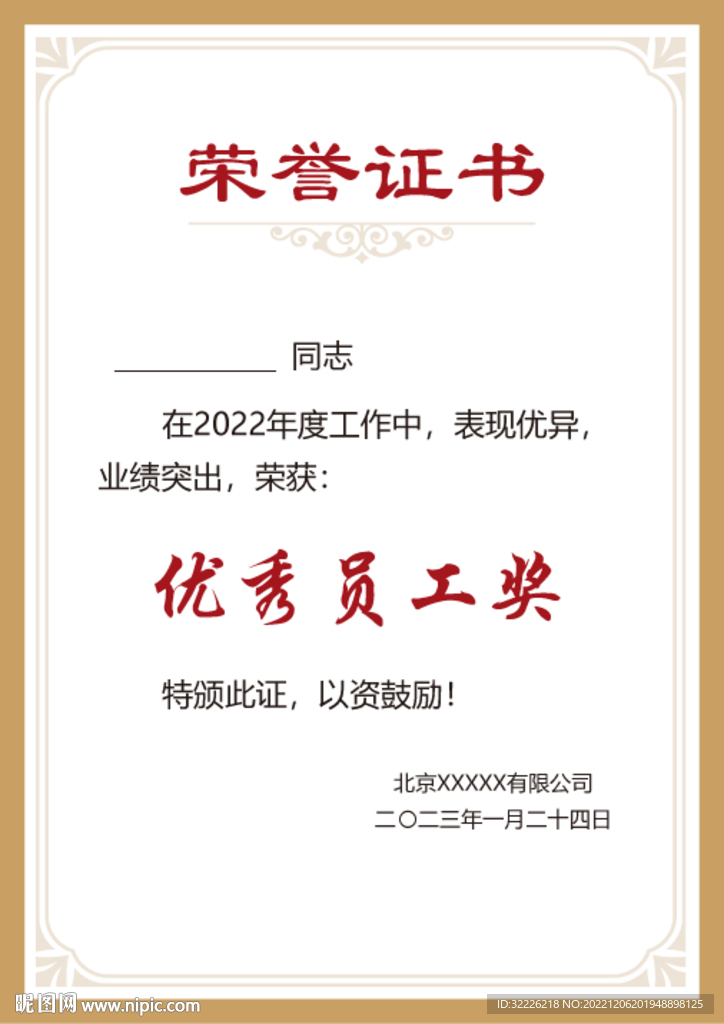 荣誉证书 
