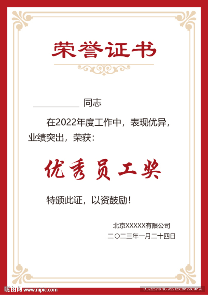 荣誉证书 