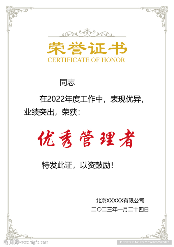 荣誉证书模板