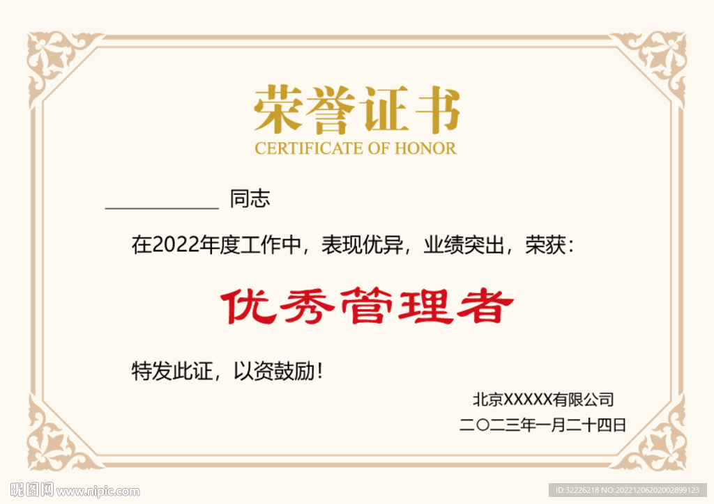荣誉证书