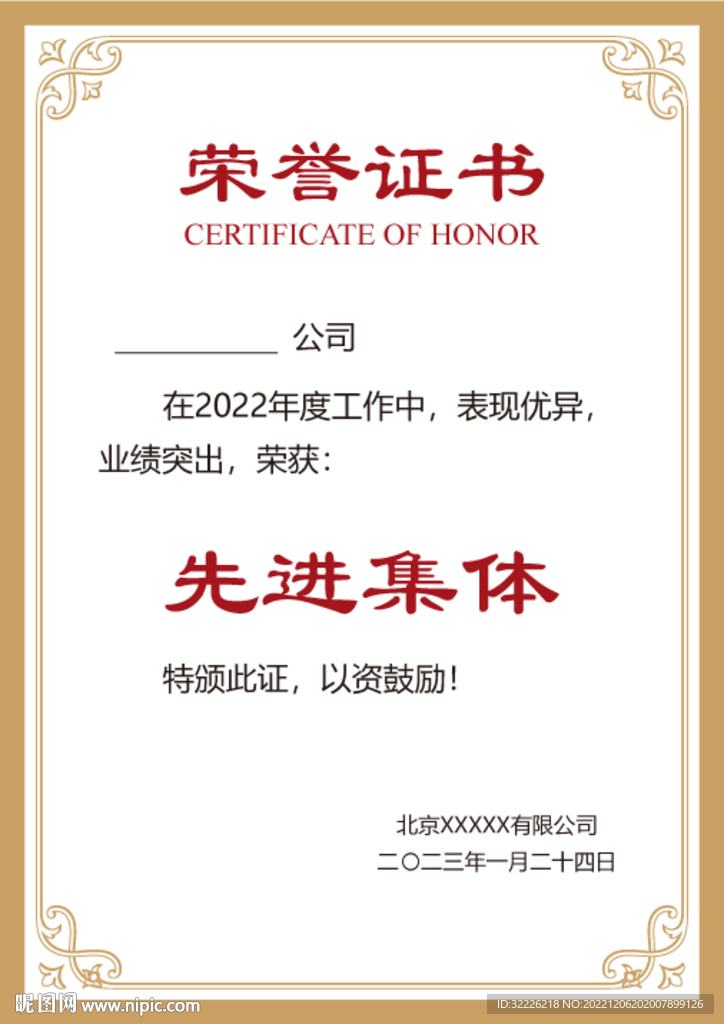 荣誉证书 