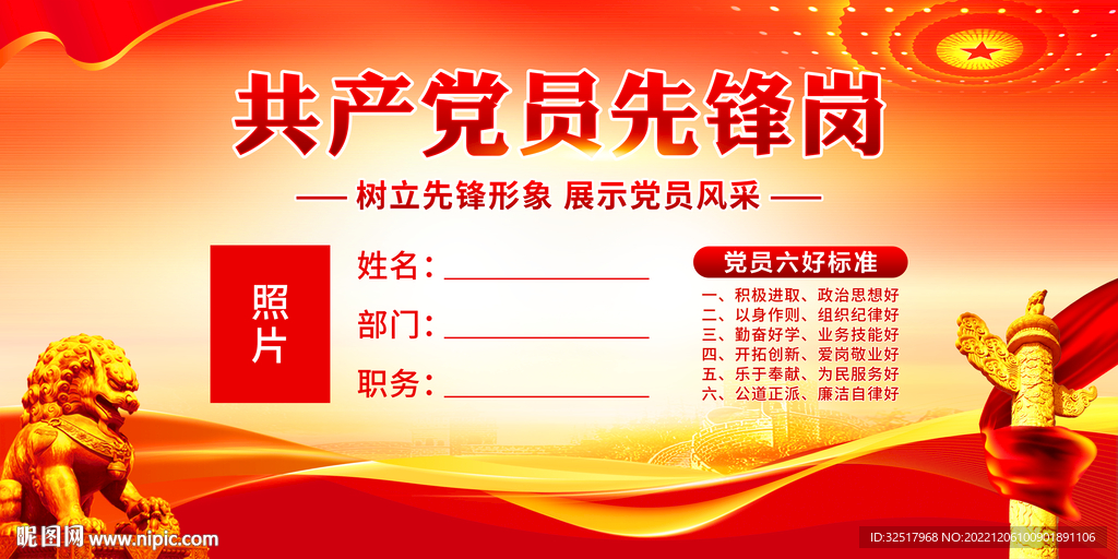 党员先锋岗