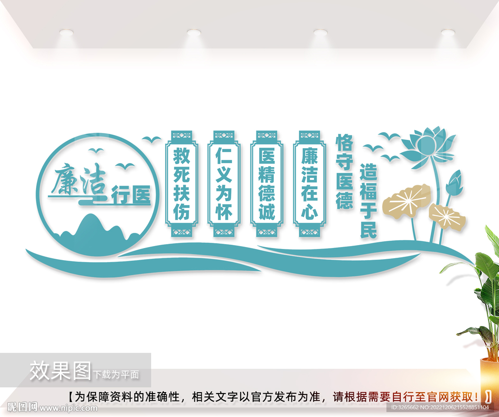 廉洁行医文化墙