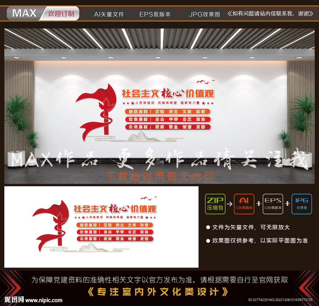 核心价值观文化墙