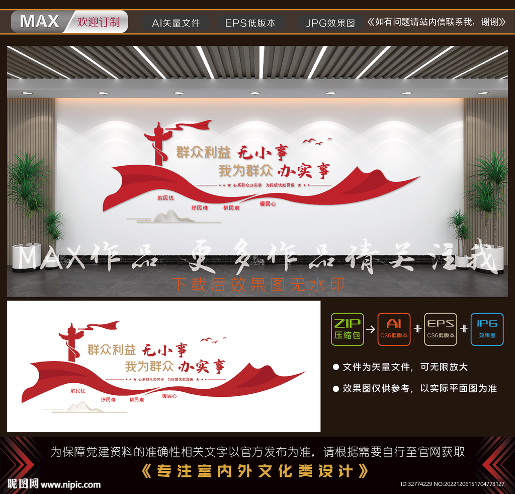 群众利益无小事