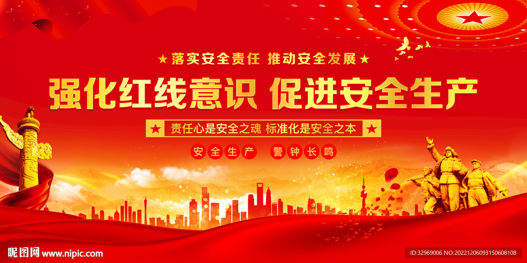 强化红线意识