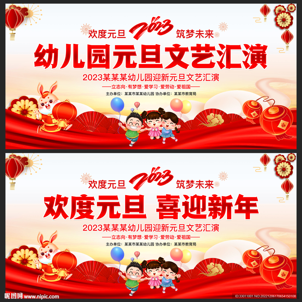 幼儿园元旦文艺汇演