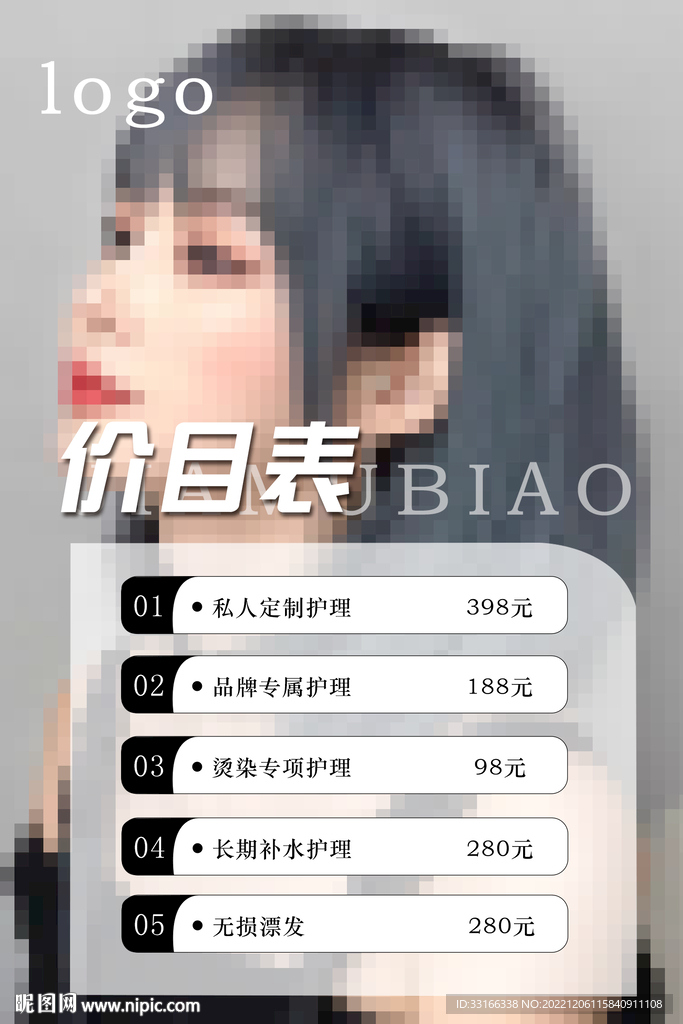 美容美发