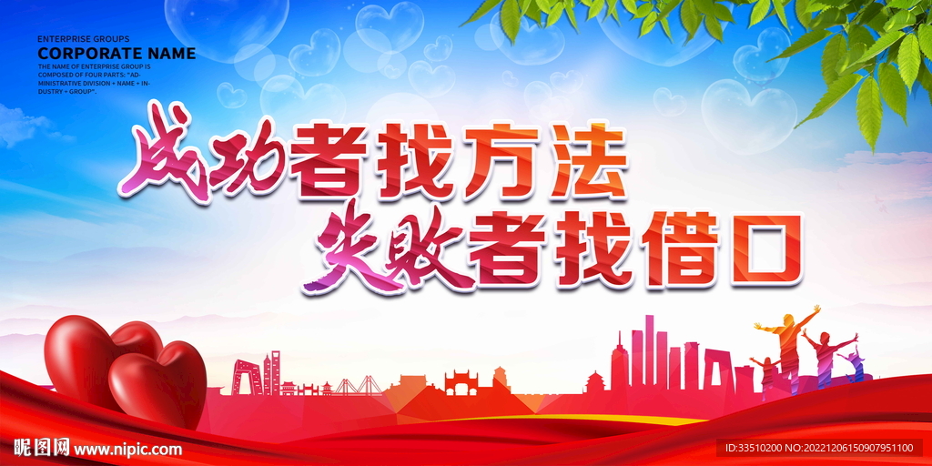 成功者找方法