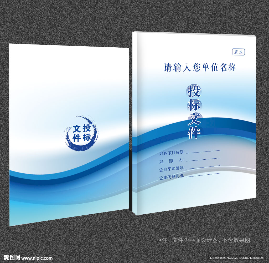 投标文件封面