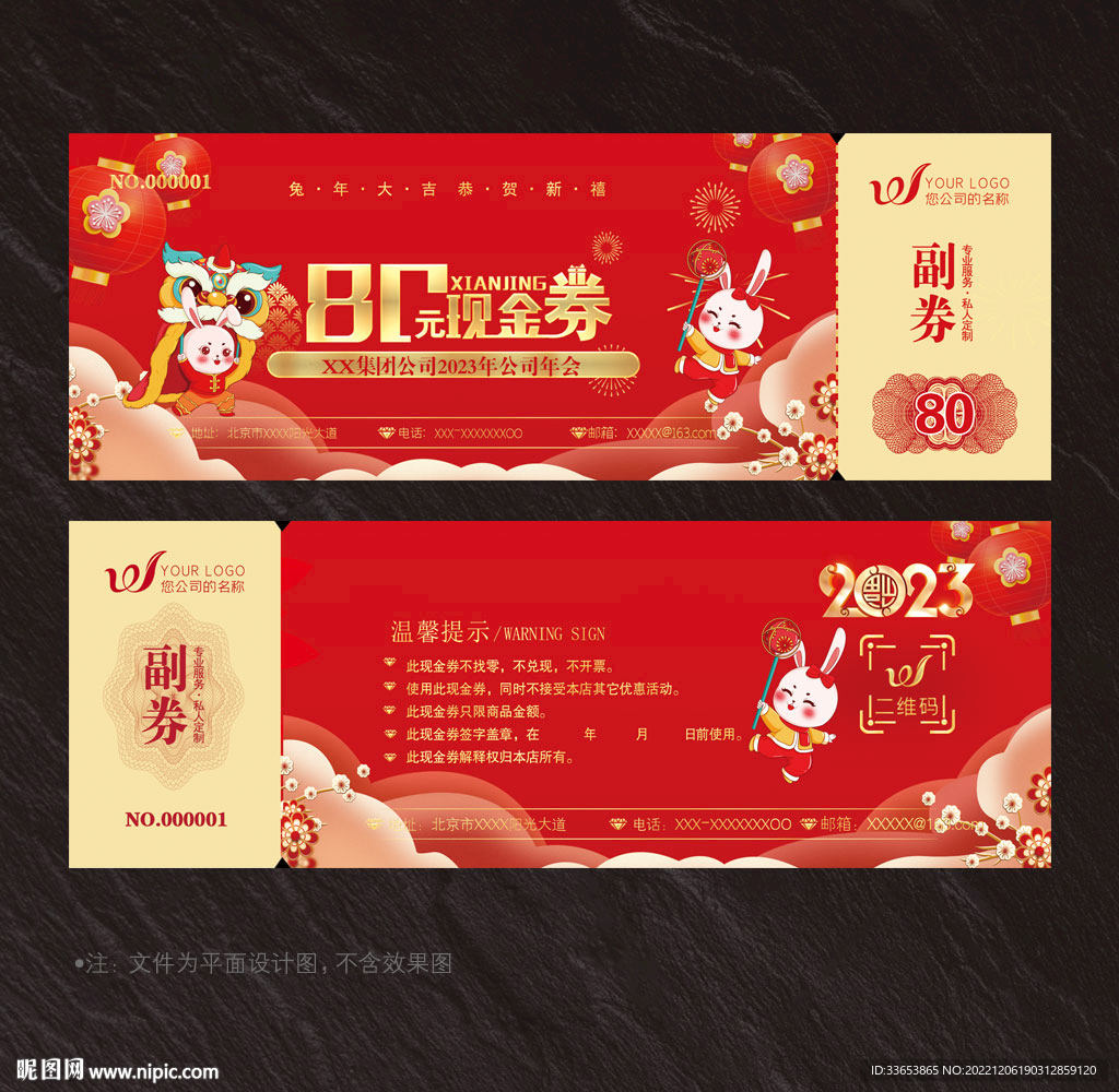 现金券